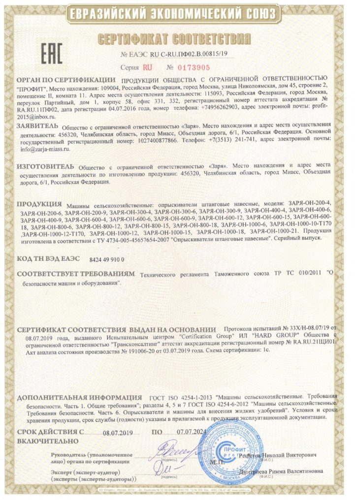 Сертификат-ОН-07_07_2024_page-0001-2